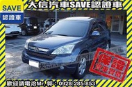 實車在店!!實價刊登!!【SAVE 大信汽車】2007年 CRV 2.4 4WD HID頭燈 天窗 僅跑14萬KM