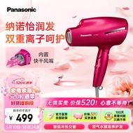 松下（Panasonic）电吹风机大功率高速折叠 大风力速干纳诺怡护发不伤发老婆女友家用电吹风筒NA9C红色