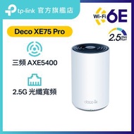 TP-Link - Deco XE75 Pro (1件裝) AXE5400 三頻 WiFi 6E Mesh 路由器 2.5G WAN/LAN