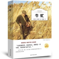 热卖牛虻书正版伏尼契经典世界名著外国文学长篇小说初高中生课外书The Gadfly, genuine edition, a classic world-renowned work by Voynich