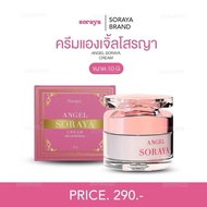 SORAYA ANGEL   ครีมแองเจิ้ลโสรญา