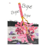 นายอินทร์ หนังสือ Bye Bye Bye ลับลา แลร้าง นิรันดร์