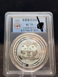 2009年熊貓銀幣10元