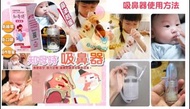 台灣知母時吸鼻器