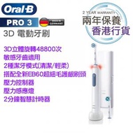 Oral-B - 香港行貨保用兩年 PRO3 3D 電動牙刷 PRO 3 藍色