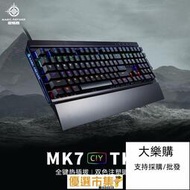 優選市集 現貨 魔煉者MK7熱插拔側光機械鍵盤有線青軸朋克電競遊戲電腦108鍵RGB