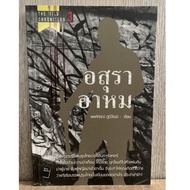 Asura Amu.... (Secondhand)