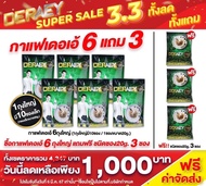 ส่งฟรี Deraey Coffee กาแฟเดอเอ้ 30 in1 เซต 6 ถุง (60ซอง)+3ซอง