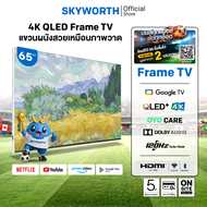 [ประกัน 3-5 ปี*] SKYWORTH 55/65 นิ้ว Google TV Art gallery ทีวี 4K UHD QLED+ Dolby Atmos Eye Care รุ