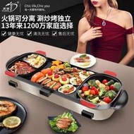 火鍋燒烤一體鍋家用韓式可分離煎烤肉機多功能無煙電烤盤涮烤刷爐