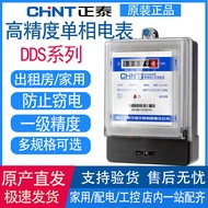 Chint Household Electric Meter220v Electronic Single-phase Energy Meter DDS666Intelligent High-Preci