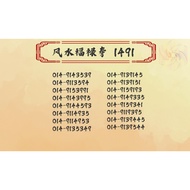 促销 !!! 易经~ 风水~ 福禄寿~ 生天延~ fengshui number 1491 3943 4134 9319 2862 6726 7687 8278
