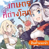 Book: Agriculture As You Wish At A Different World Volume 1-15 (Mg) Kinosuke Nito Yasuyuki Tsurugi P