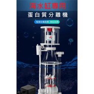 【Master 水族】最新款 紅海星 RS-N100 plus 迷你蛋白機 蛋白質分離器 高效率