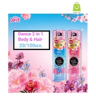 Dance 2in1 Body & Hair Perfume Mist มีให้เลือก 2 ขนาด 20 มล.และ 100 มล. ใช้ได้ทั้งผมและผิว