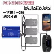 【空拍】大疆 御 DJI MAVIC 2 PRO ZOOM AIR 快充 電池管家 充電器 三充_H  露天市集