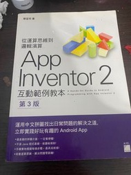 App Inventor2 第三版