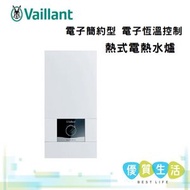 德國威能 - VEDE18 Pro 電子輕巧型 電子恆溫 三相電源 熱式電熱水爐