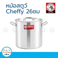 Zebra หม้อสตูว์ Cheffy 26 x 26 ซม. หัวม้าลาย 171076