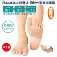 勝野式 - 拇趾外翻無縫護套 左腳M [日本製] 一枚入