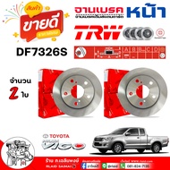 TRW จานดีสเบรค จานเบรค หน้า TOYOTA Vigo 4x2 วีโก้  4x2  /  ศก. 255มิล / รหัส DF7326S / ยี่ห้อ TRW  (