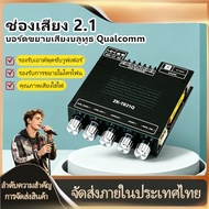 ZK TB21Q แท้ แอมป์บลูทูธ 2.1CH Qualcomm HiFi 50W+50W+100W รองรับ APTX DAC 24bit ชิป TPA3116D2 แอมป์จ