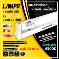 (ยกลัง) ชุดหลอดไฟนีออนพร้อมรางบิดล็อก LED T8 18 วัตต์ หลอดไฟนีออน LED หลอดไฟบ้าน หลอดไฟ led แบบยาว ฟ