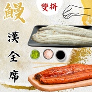 【升升】外銷日本益生菌蒲燒鰻&原味炭烤白燒鰻