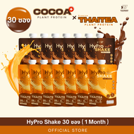 (1 Month 30 ซอง) HyPro Shake โปรตีนพืช ขนาด 40 กรัม แบบซองพกพาง่าย สะดวก มีให้เลือก 2 รสชาติ