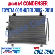 แผงแอร์ โตโยต้า คอมมิวเตอร์ 2005 - 2018 CD0014 Cool gear รหัส DI447770-51004W พ.ศ. 2548 ถึง 2561 รัง