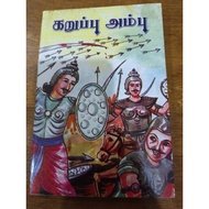 Ambu Tamil storybook by Kathiresan