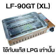 LUCKY FLAME LF-90GT XL เตาย่าง เตาปิ้งย่าง เตาแก๊สปิ้งย่างอินฟราเรด เตาแก๊ส เตาแก๊สปิ้งย่างแบบพกพา ใช้กับแก๊ส LPG เท่านั้น รับประกันวาล์วแก๊ส 5 ปี