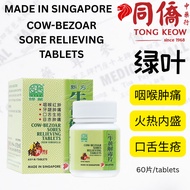 NATURE’S GREEN COW-BEZOAR SORES RELIEVING THROAT 60 TABLETS (NEW FORMULA) 绿叶新方牛黄解毒片60s