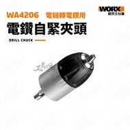 WA4206 電鑽自緊夾頭 電錘轉電鑽 電鑽 WORX WU380S 威克士 自緊夾頭 電鎚 電鑽