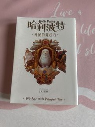 哈利波特：神秘的魔法石 中文版