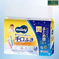 Moony 嬰兒手口可用濕紙巾（58張 x 8包）(平行進口產品)