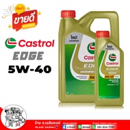 CASTROL น้ำมันเครื่อง เบนซิน CASTROL EDGE เอจ ไททาเนี่ยม  5W-40 น้ำมันเครื่อง สังเคราะห์แท้ 100%  ( 