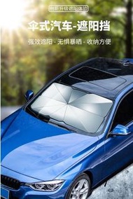汽車遮陽傘 遮陽板遮光板 伸縮便攜式車衣汽車防曬隔熱玻璃遮陽傘