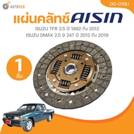 AISIN แผ่นคลัชท์ ISUZU TFR 2.5 ปี 1992 ถึง 2012  ISUZU DMAX 2.5 9 24T ปี 2012 ถึง 2019 (DG-019U)(1 ช