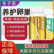 Zhang Ziyan DHEA oral Coenzyme Q10 women prepare for pregnancy for older IVF dhea ovary pregnancy张子言