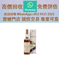 實體門市 全港澳免費上門：麥卡倫18年 - 1974 路易十三、軒尼詩(Hennessy)、馬爹利、麥卡倫、長頸Fov、名仕、山崎（Yamazaki）、 黑龍（Kokuryu）、 收酒 收酒樽 長頸 