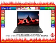 【GT電通】Lenovo 聯想 ThinkPad T14 (21HD0093TW) (14吋) 筆電~下標先問門市庫存