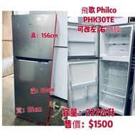 飛歌 Philco 雪櫃 PHK3OTE 可改門鉸 二手電器 清倉大減價 最新款 貨到付款 精選貨品 襟用款 好物推介 洗衣機 二手雪櫃 搬屋 冰箱 裝修 租樓 地產 電器店 搬運 傢俬 家庭用品 拆