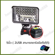 ไฟสปอตไลท์ 8นิ้ว ไฟแอลอีดีแบบพกพาไร้สาย คมไฟ LED 8 นิ้ว เครื่องมือตกปลาแบบมือถือ ไฟฉุกเฉินพอดีกับแบต