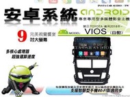 音仕達汽車音響 豐田 VIOS 自動 2018年~ 9吋安卓機 四核心 八核心 WIFI 鏡像顯示 ADF