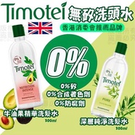 英國進口🇬🇧Timotei Pure 綠茶精油洗頭水