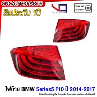 (รับประกัน1ปี) VQ ไฟท้าย BMW Series5 F10 ปี 2014-2017 520i 520d 525d 528i สำหรับรถไทย อย่างดี