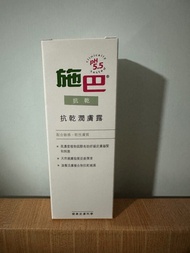 施巴抗乾潤膚露