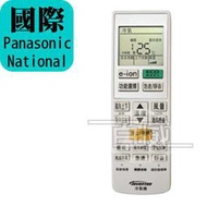 [百威電子] 原廠模具 國際牌 Panasonic National 冷氣遙控器 變頻/冷暖/窗型/分離式適用