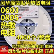 Fenghua 0603 Chip NTC Thermal Resistor 1K 4K7 10K 22K 47K 100K220K 5% B Value 3950